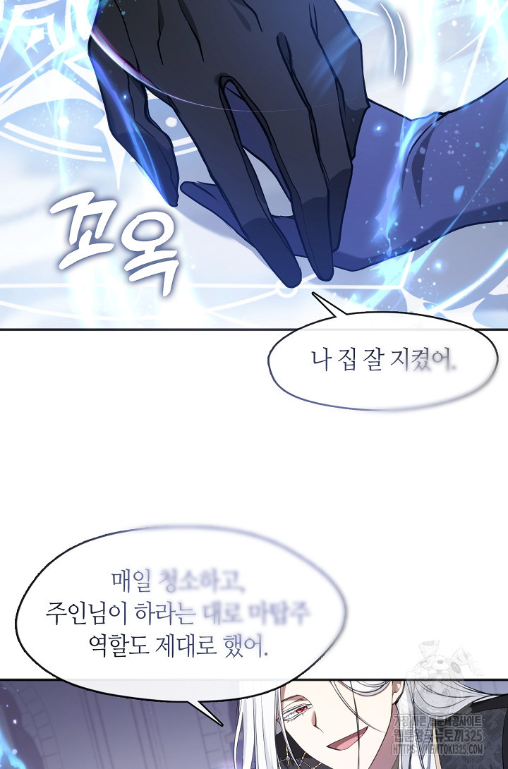흑막을 버리는 데 실패했다 99화 10