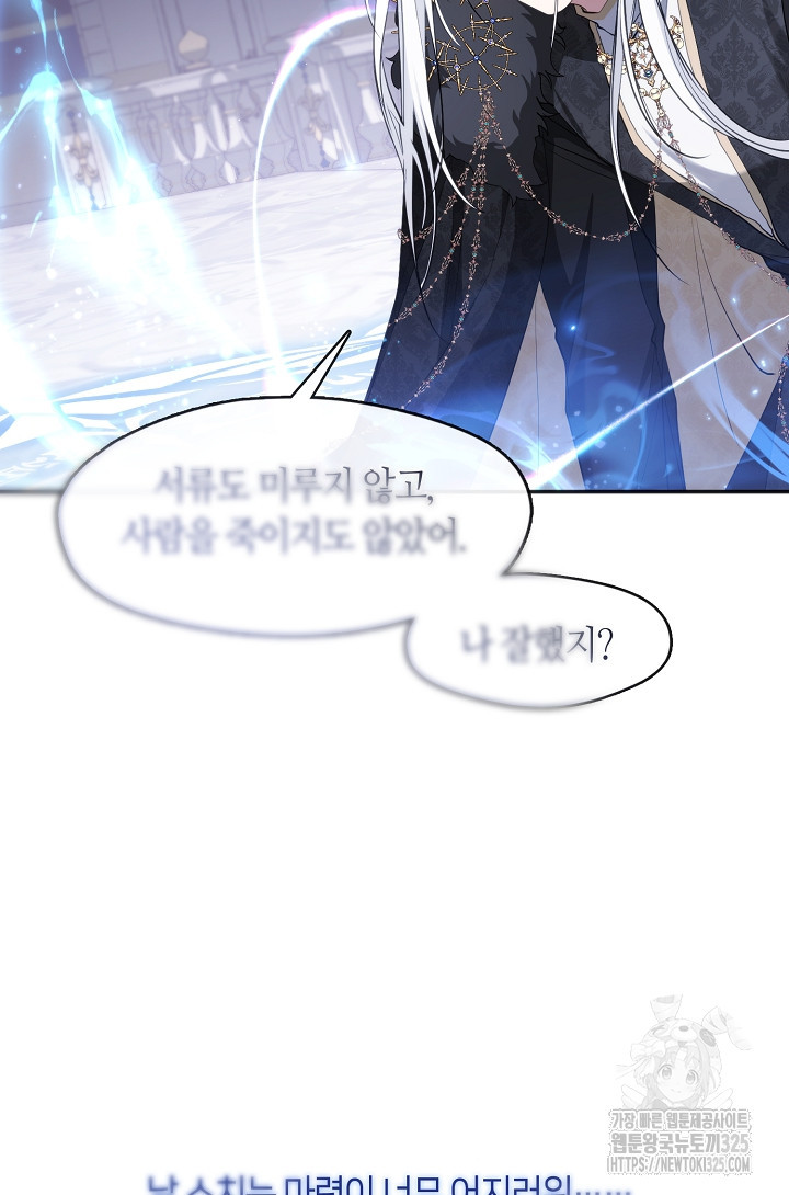 흑막을 버리는 데 실패했다 99화 11