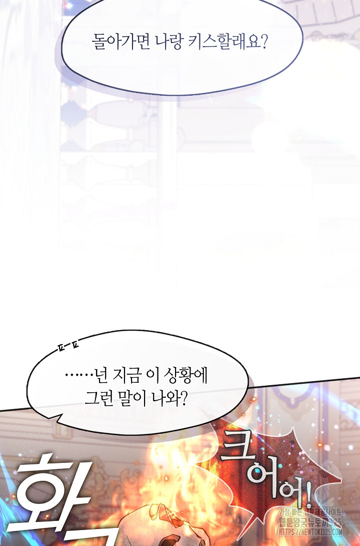 흑막을 버리는 데 실패했다 99화 15