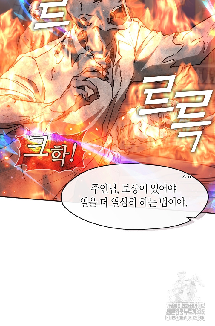 흑막을 버리는 데 실패했다 99화 16