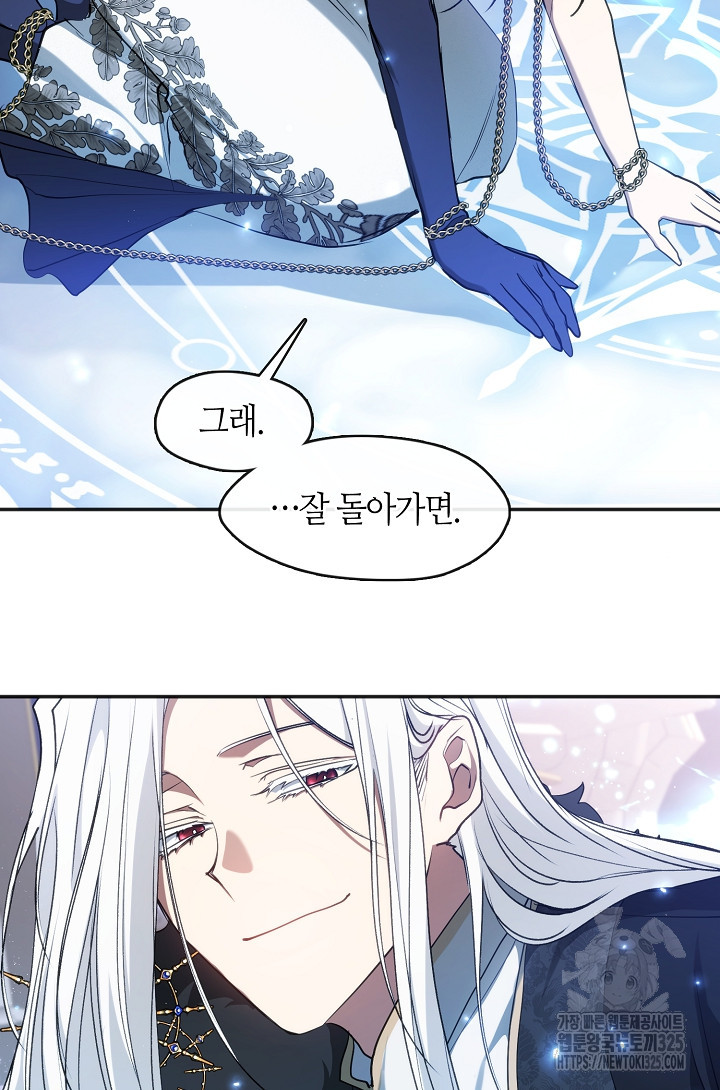 흑막을 버리는 데 실패했다 99화 18