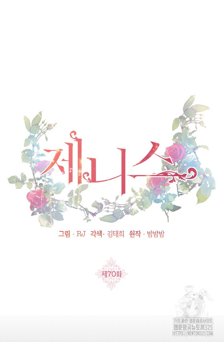 제니스 70화 20