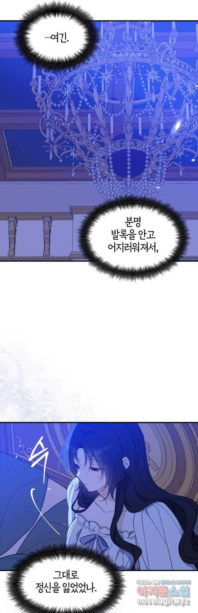 아 하세요, 금수저 들어갑니다 98화 4