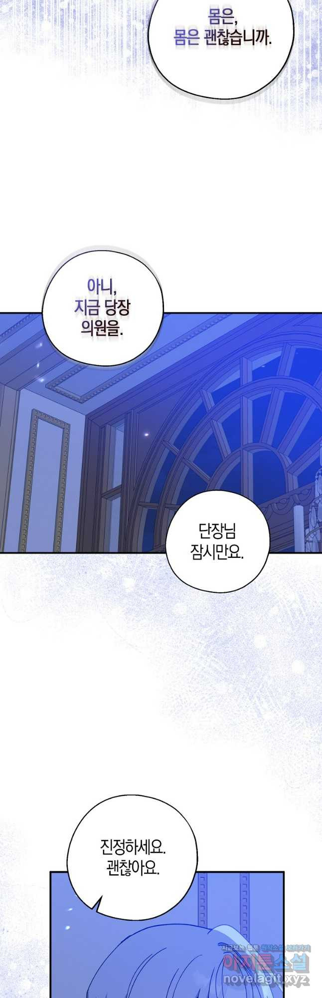 아 하세요, 금수저 들어갑니다 98화 7