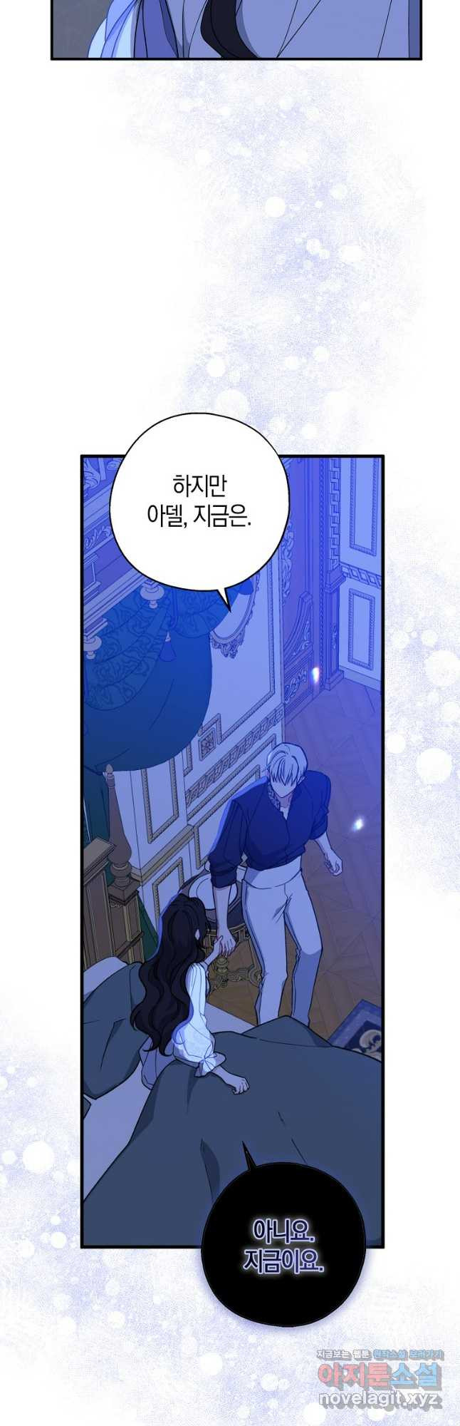 아 하세요, 금수저 들어갑니다 98화 9