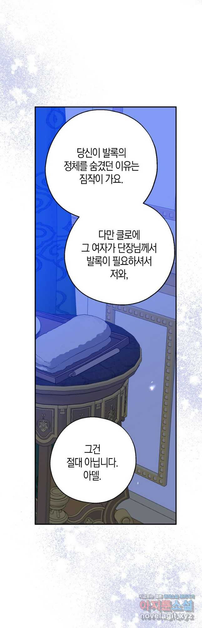 아 하세요, 금수저 들어갑니다 98화 11