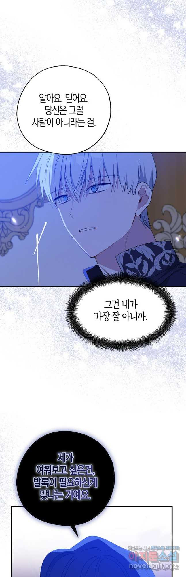 아 하세요, 금수저 들어갑니다 98화 12