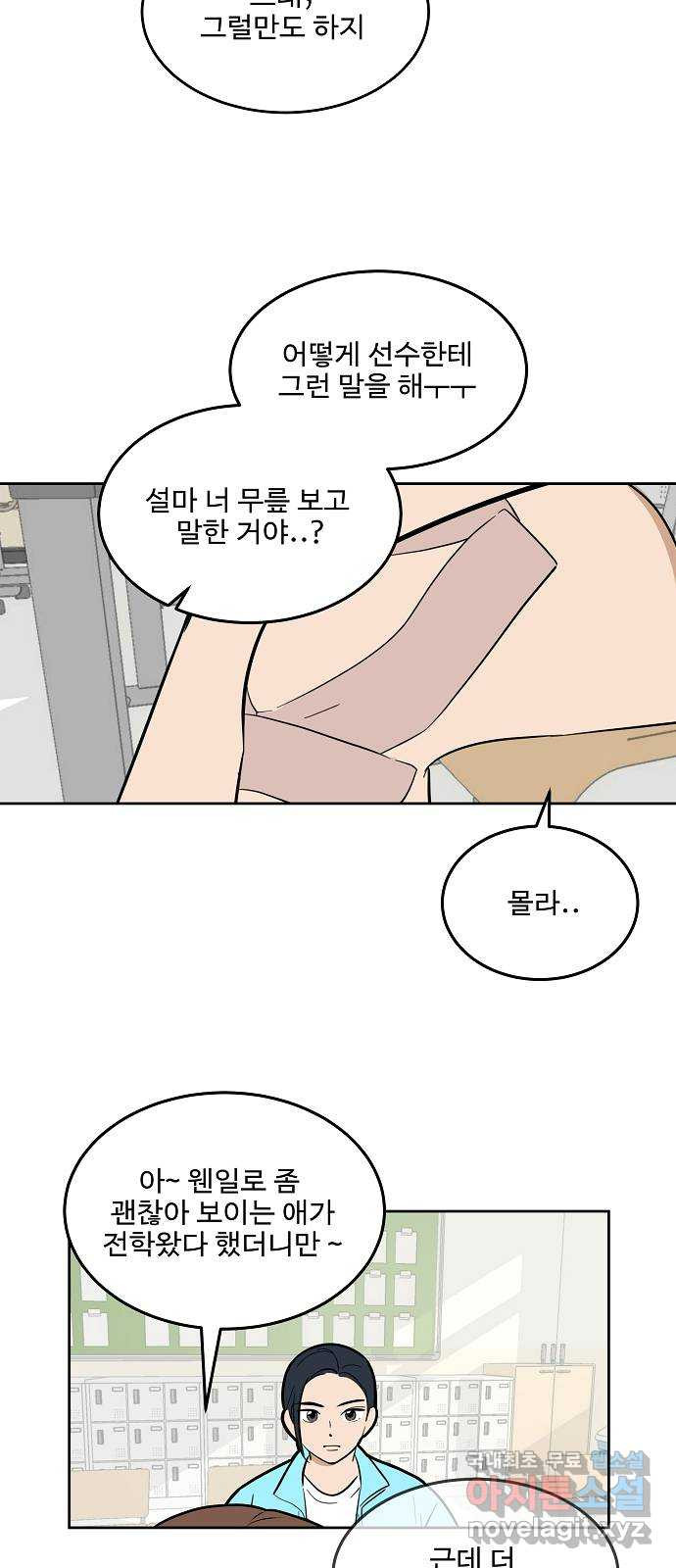그때 그 채영민 16화 3