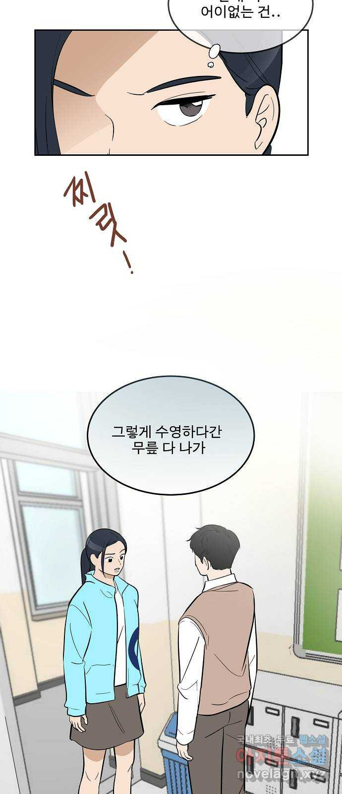 그때 그 채영민 16화 4