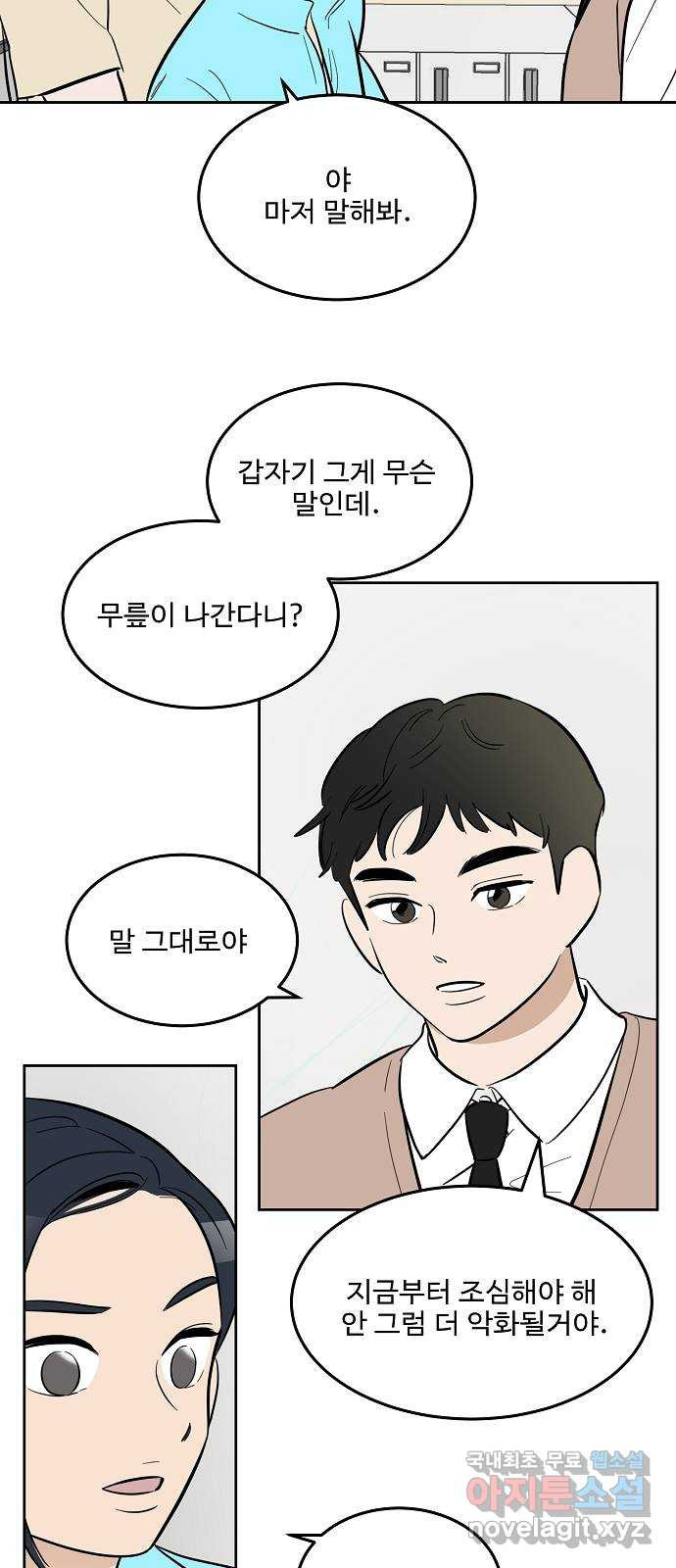 그때 그 채영민 16화 7