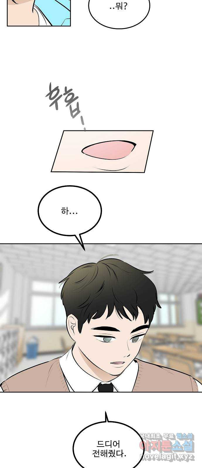 그때 그 채영민 16화 8