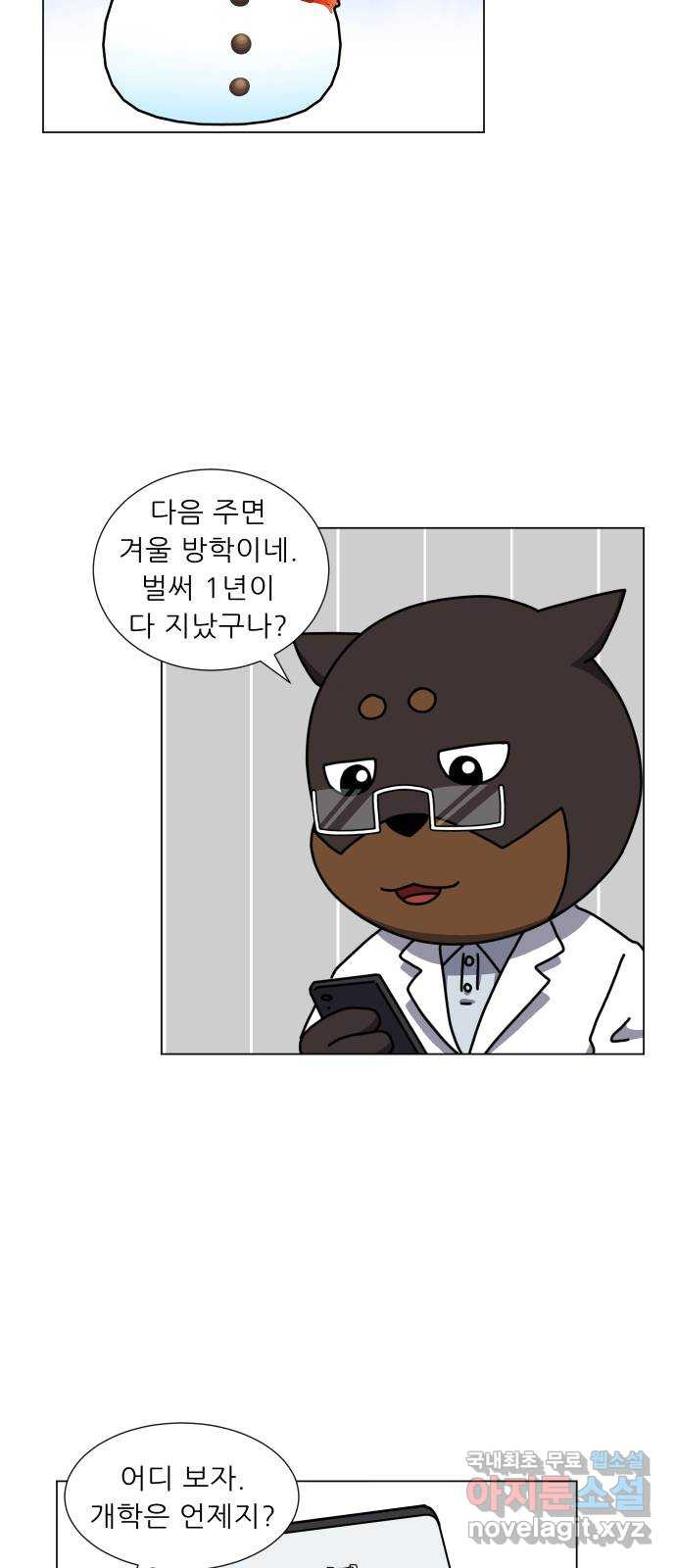 닥터앤닥터 병원일기 48화 겨울방학 2