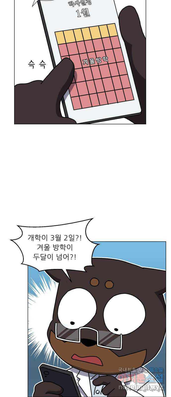 닥터앤닥터 병원일기 48화 겨울방학 3