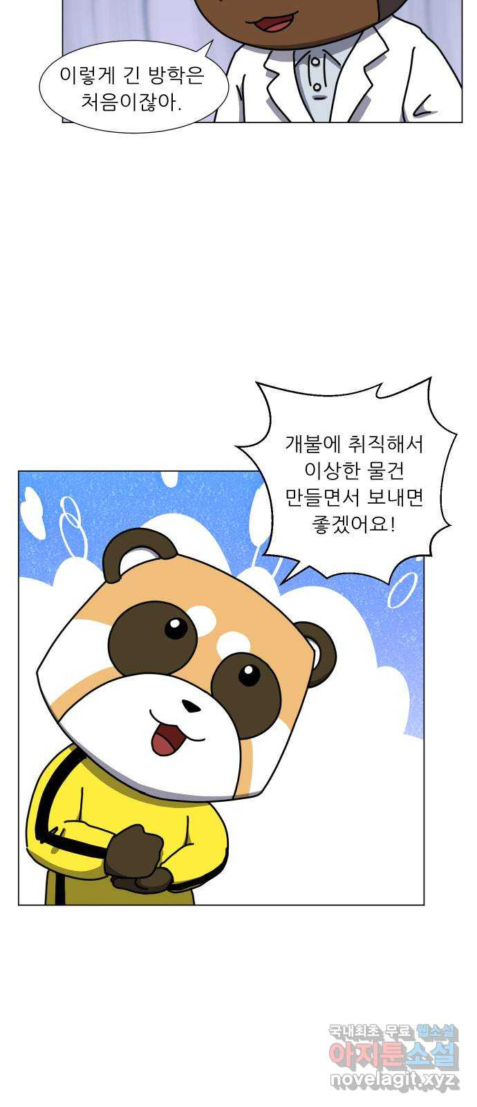 닥터앤닥터 병원일기 48화 겨울방학 10
