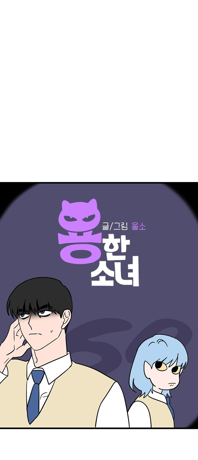 용한소녀 60화 6