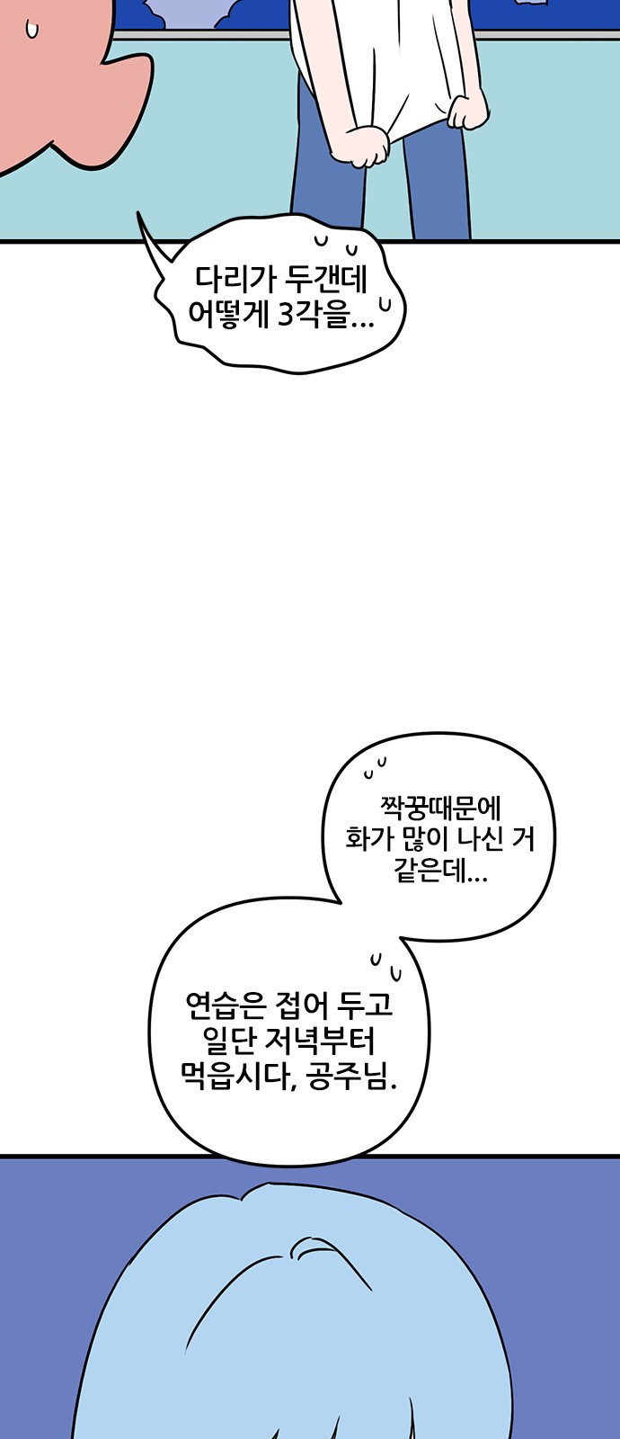 용한소녀 60화 9