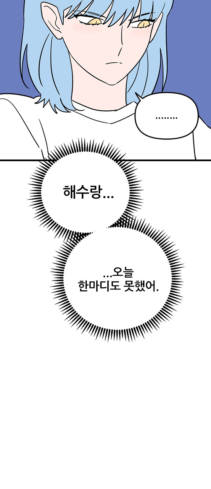 용한소녀 60화 10