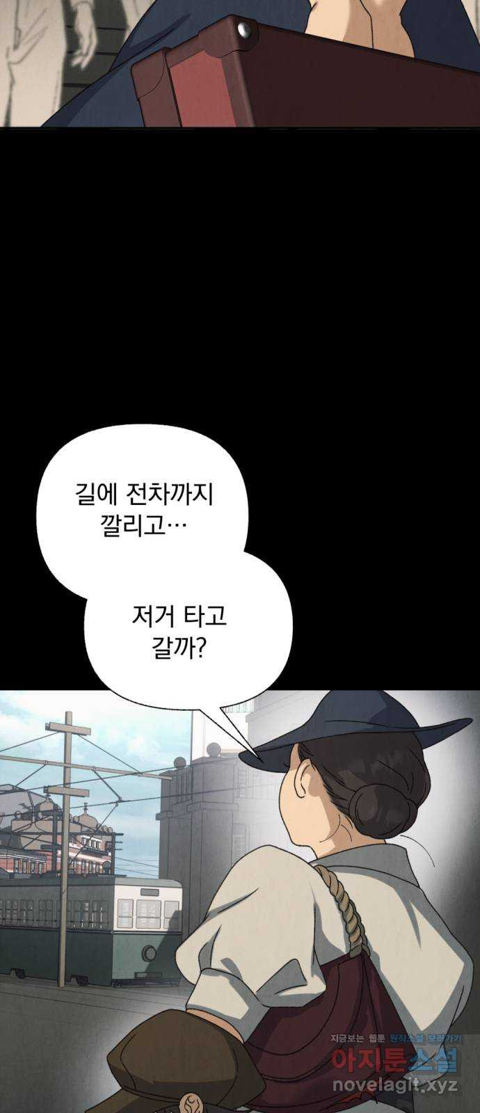범상찮은 밤 38화 - 매길 수 없는것 (8) 2