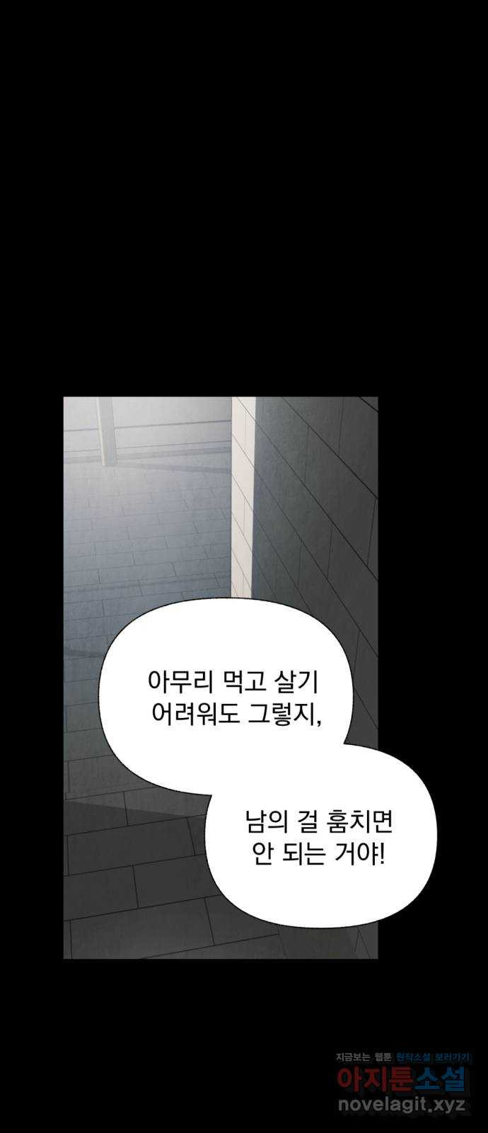 범상찮은 밤 38화 - 매길 수 없는것 (8) 5
