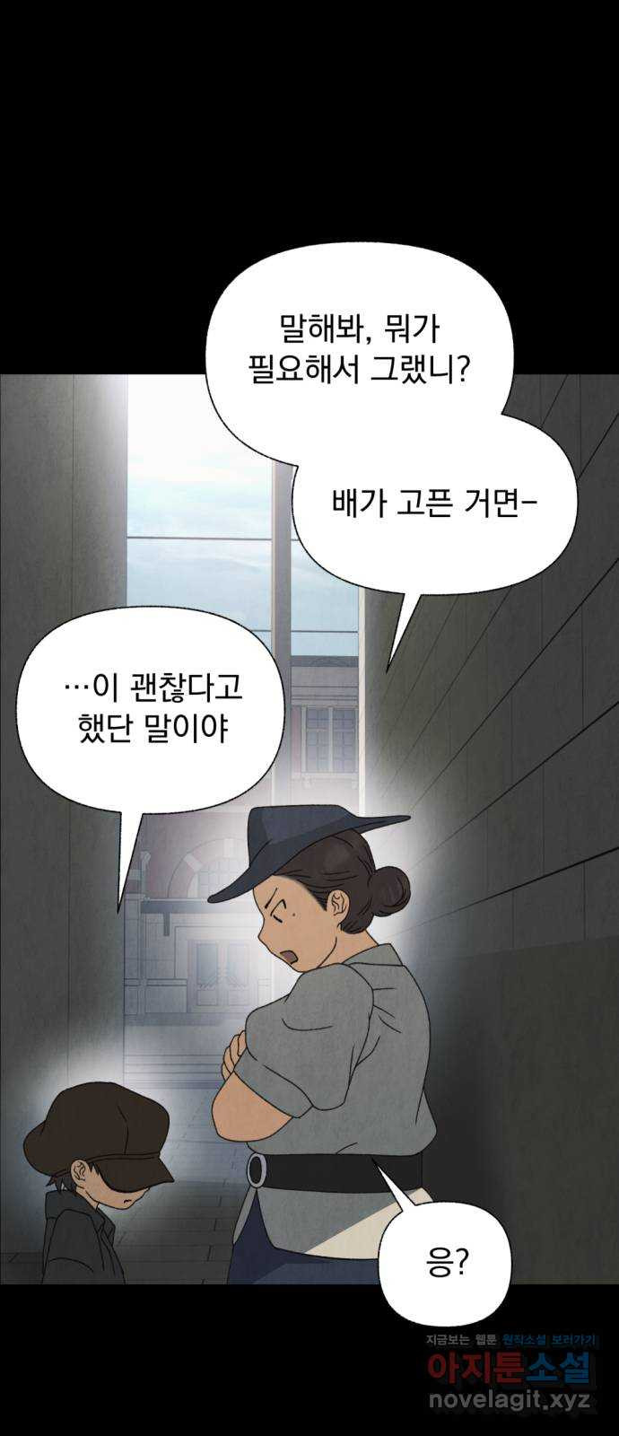 범상찮은 밤 38화 - 매길 수 없는것 (8) 6