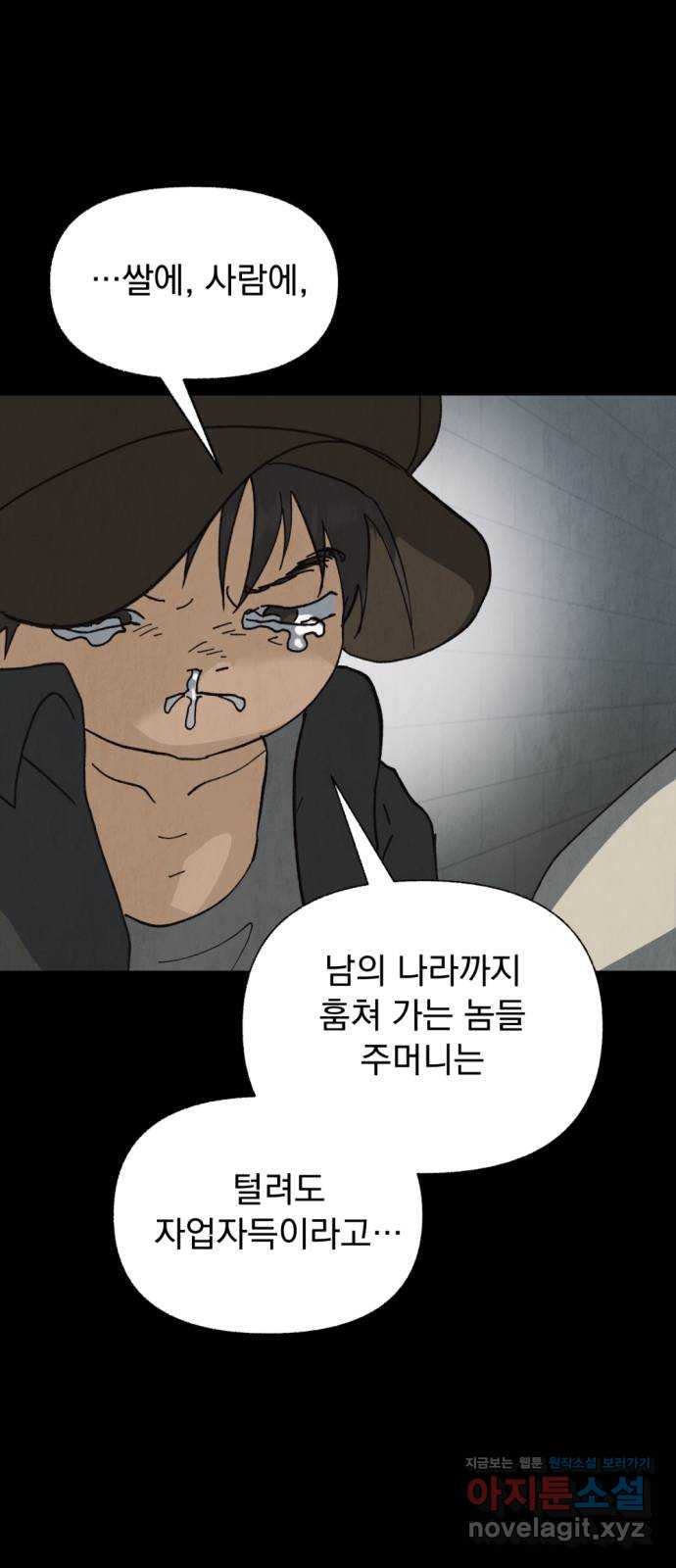 범상찮은 밤 38화 - 매길 수 없는것 (8) 7