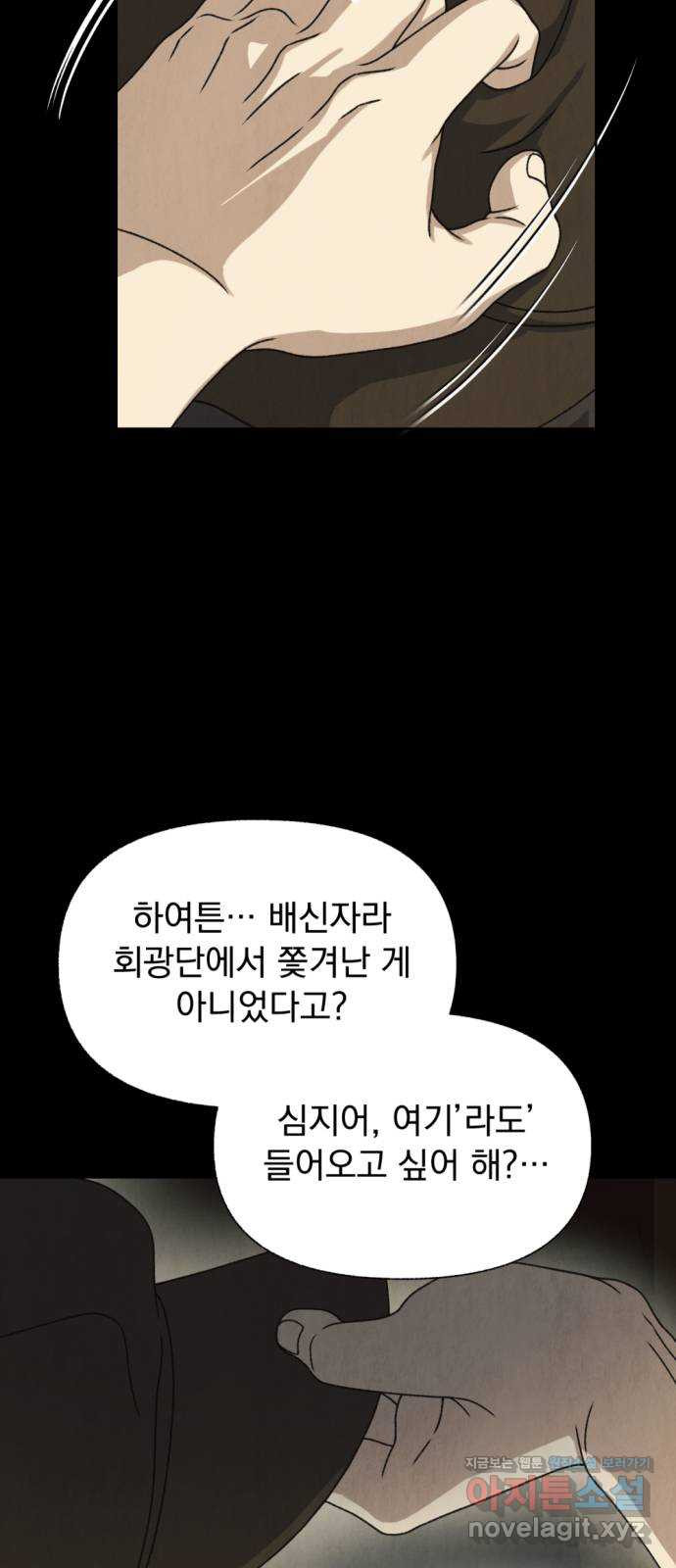 범상찮은 밤 38화 - 매길 수 없는것 (8) 10