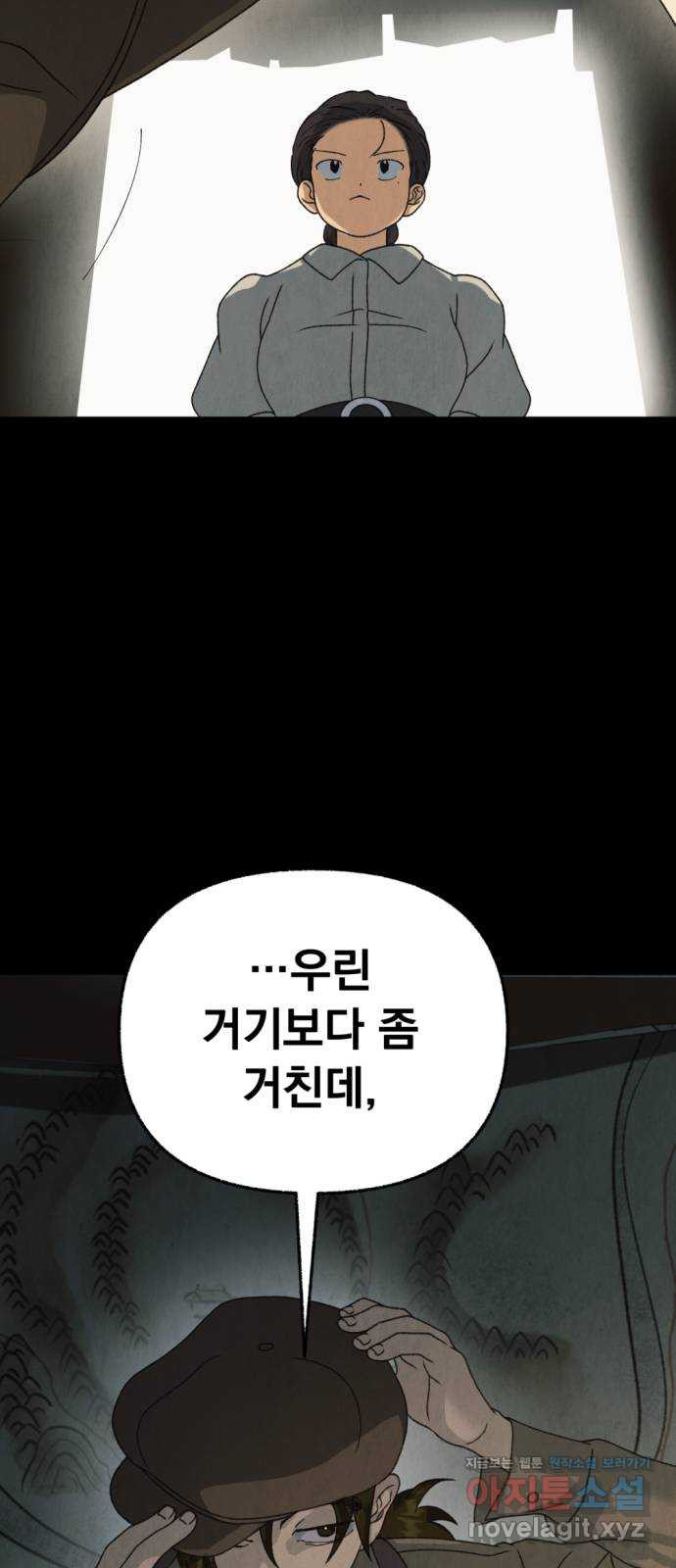 범상찮은 밤 38화 - 매길 수 없는것 (8) 11