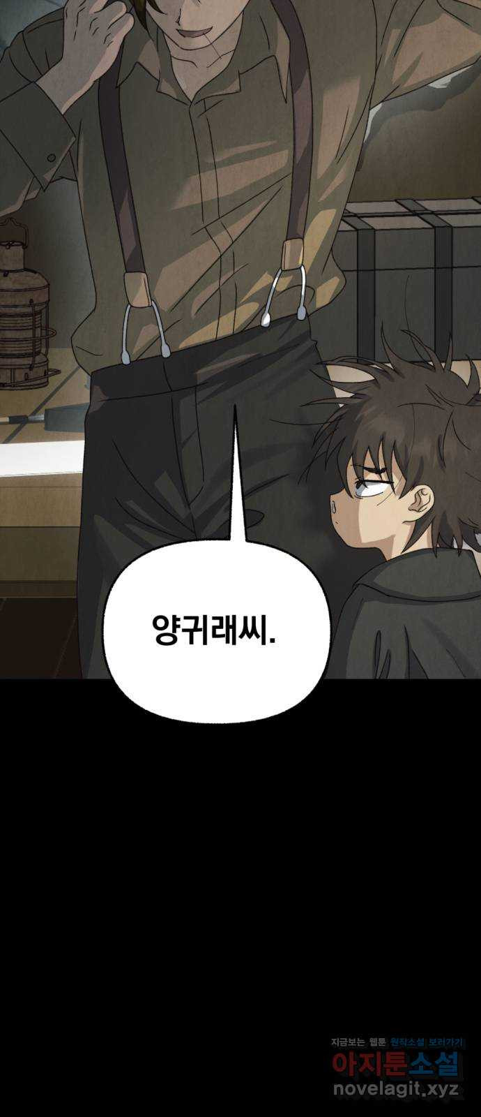범상찮은 밤 38화 - 매길 수 없는것 (8) 12