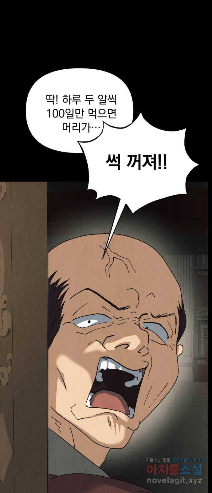 범상찮은 밤 38화 - 매길 수 없는것 (8) 14