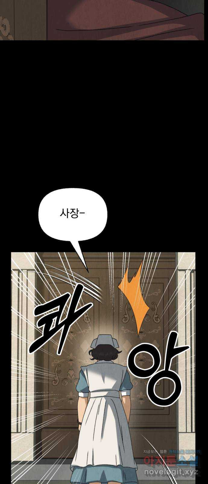 범상찮은 밤 38화 - 매길 수 없는것 (8) 15