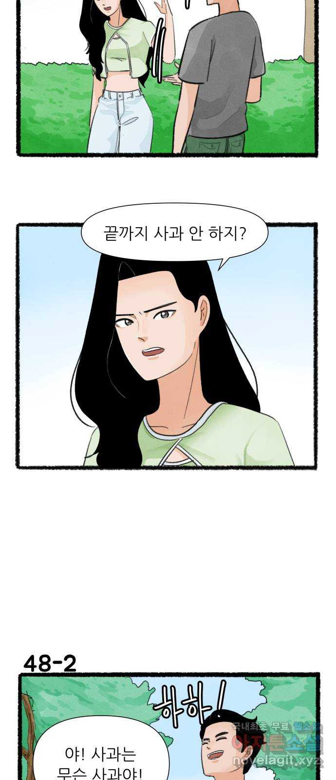 우리의 연애일지 48화 2