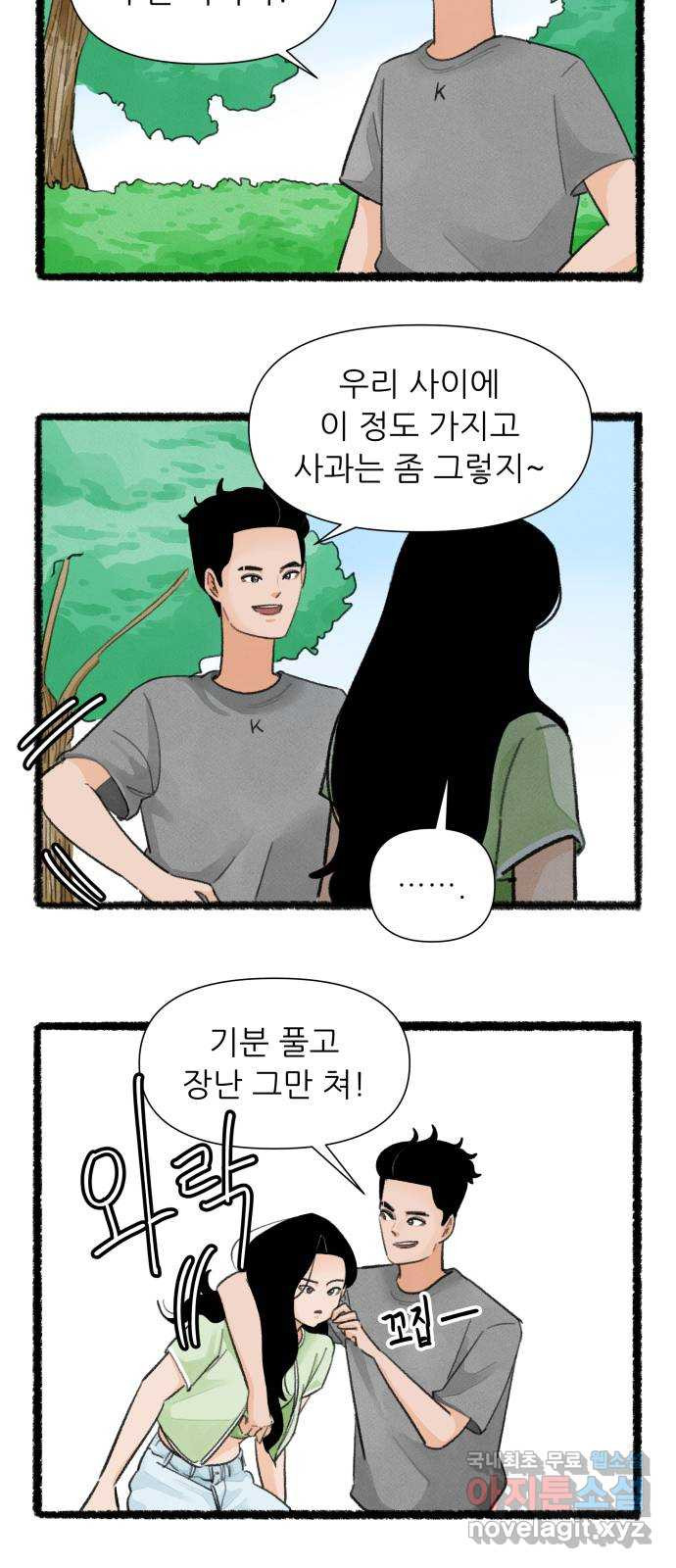우리의 연애일지 48화 3