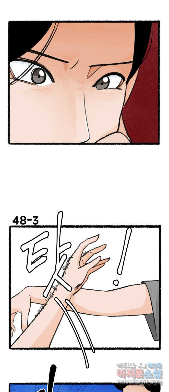 우리의 연애일지 48화 4