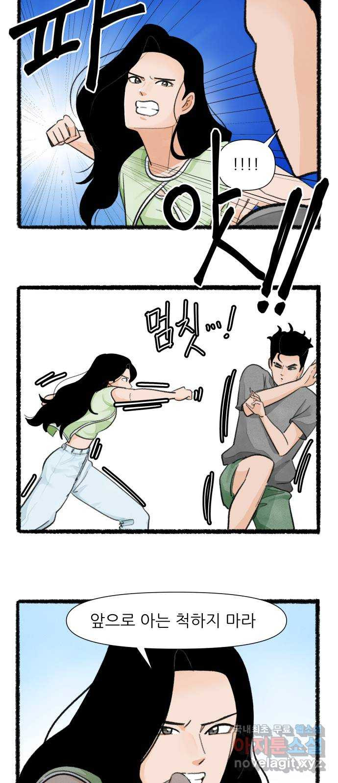 우리의 연애일지 48화 5