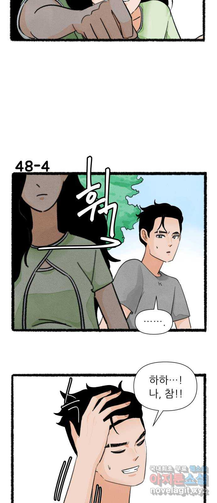 우리의 연애일지 48화 6
