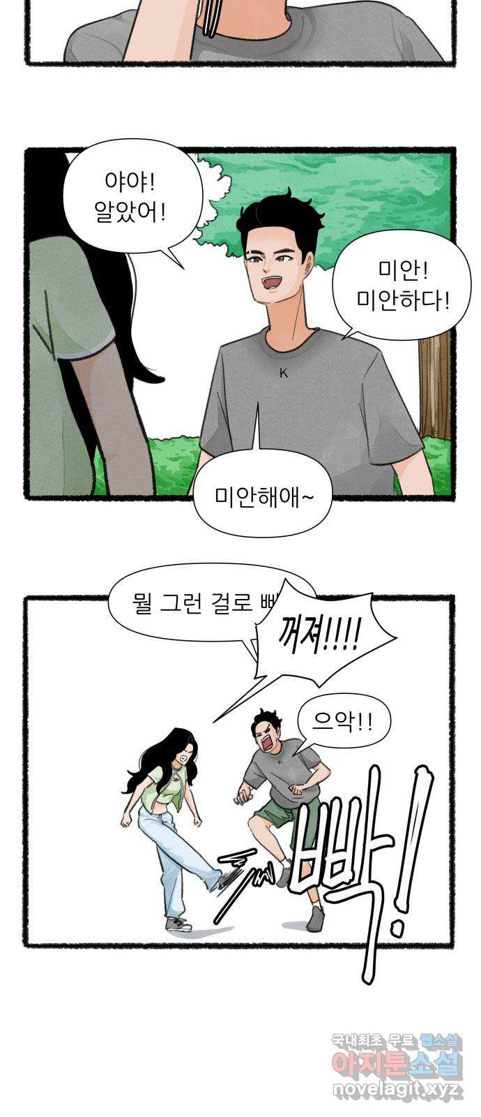 우리의 연애일지 48화 7