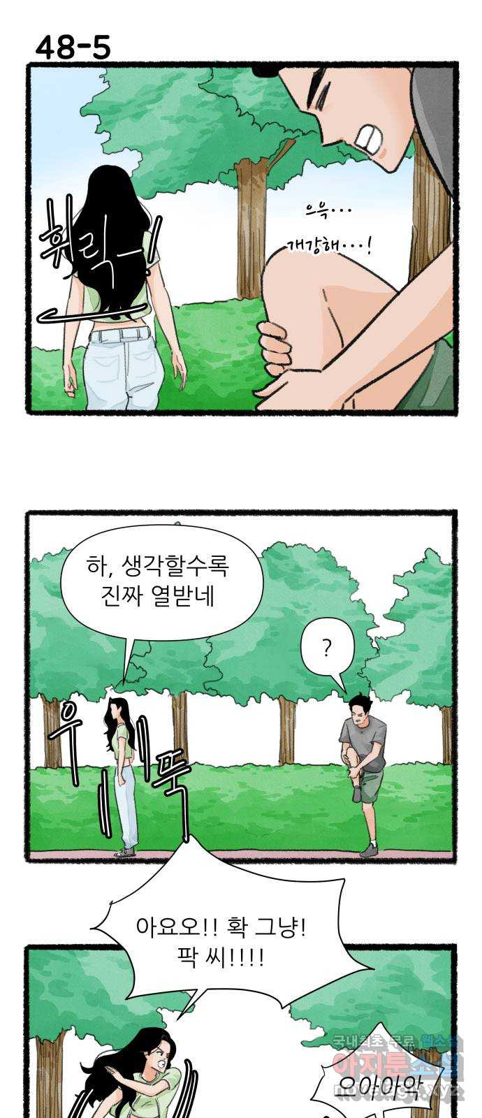 우리의 연애일지 48화 8