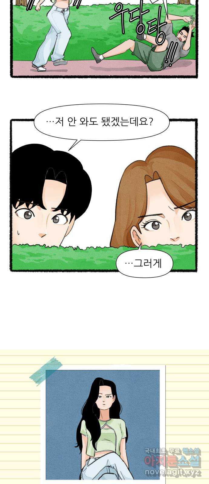 우리의 연애일지 48화 9