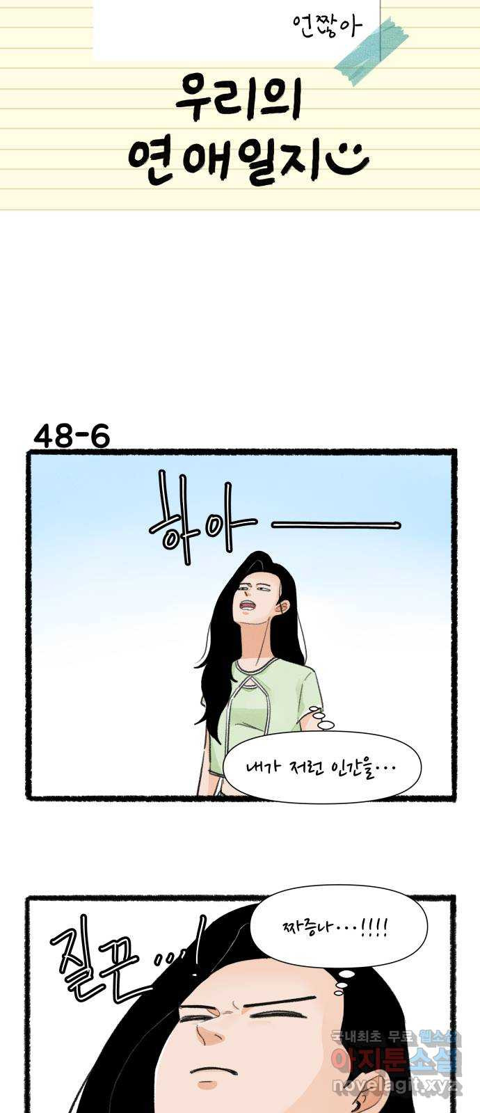 우리의 연애일지 48화 10