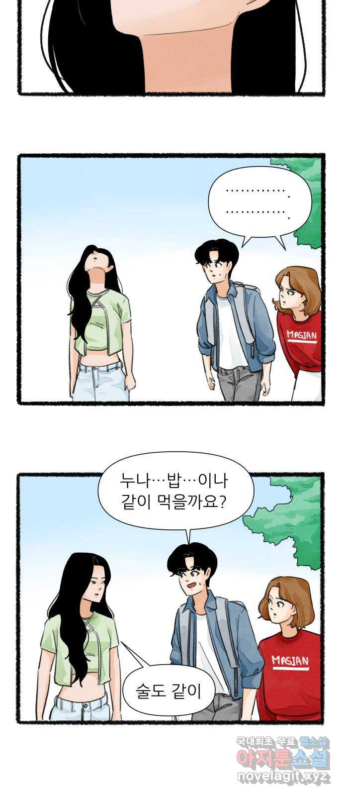 우리의 연애일지 48화 11
