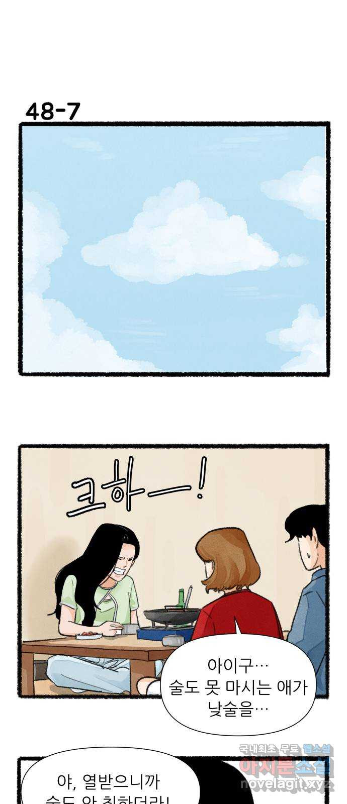 우리의 연애일지 48화 12