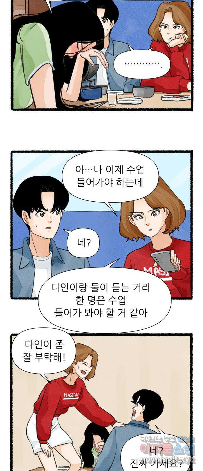 우리의 연애일지 48화 14