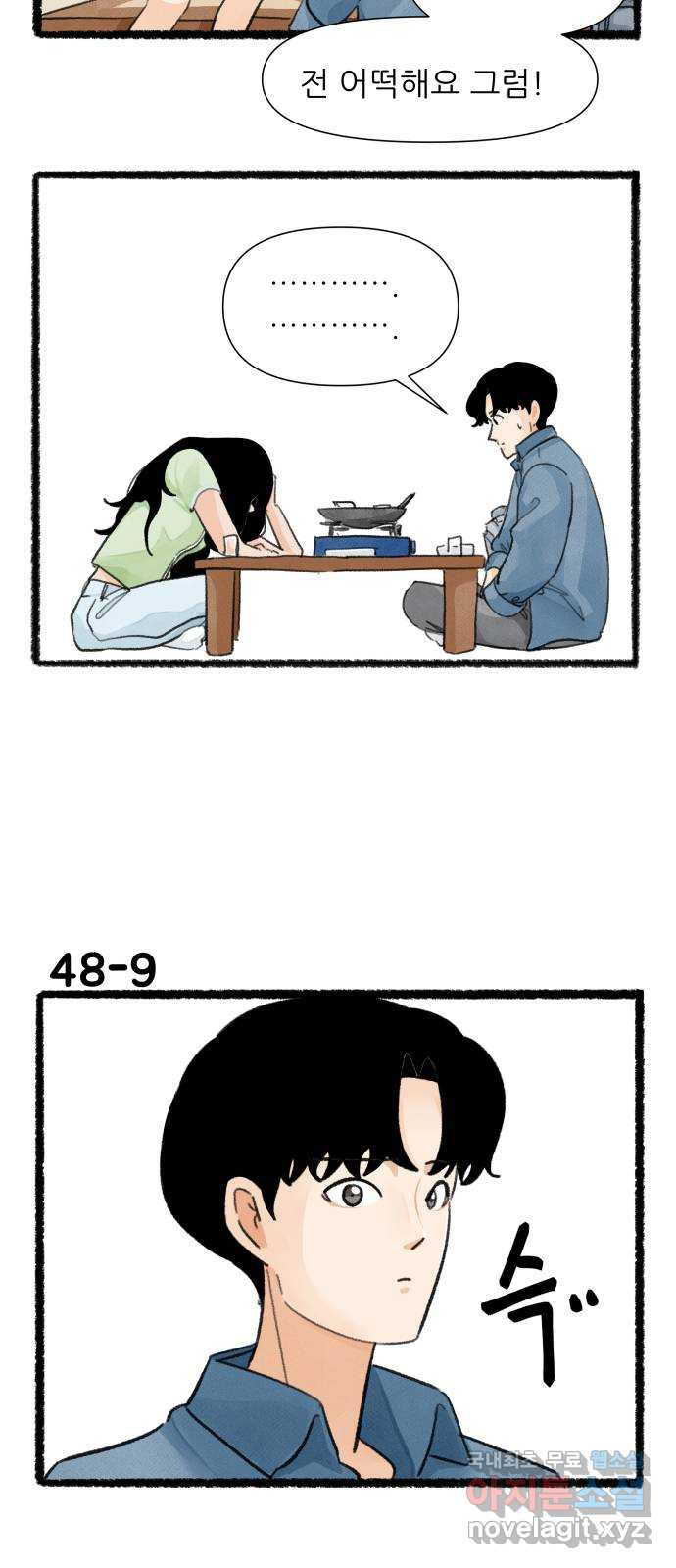 우리의 연애일지 48화 15
