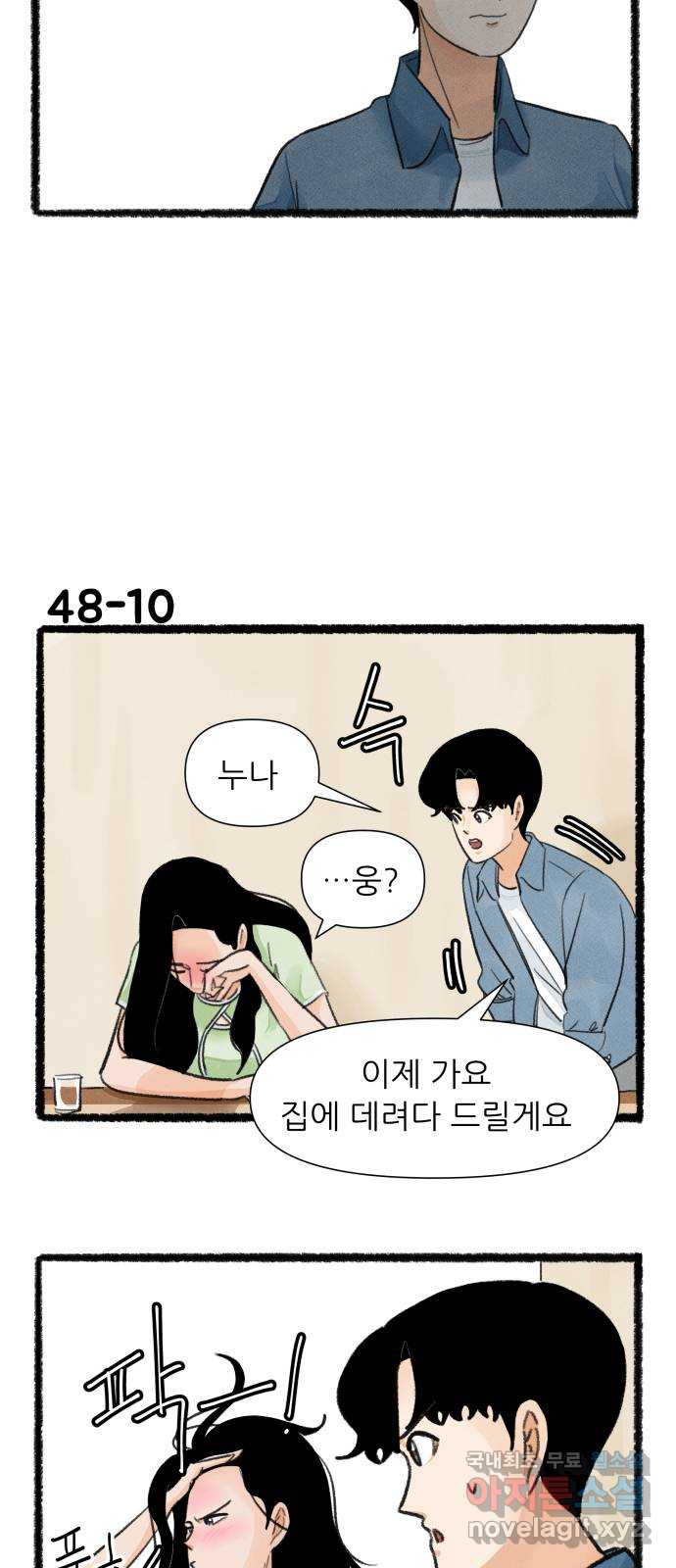 우리의 연애일지 48화 17