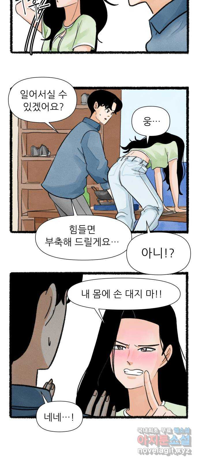 우리의 연애일지 48화 18