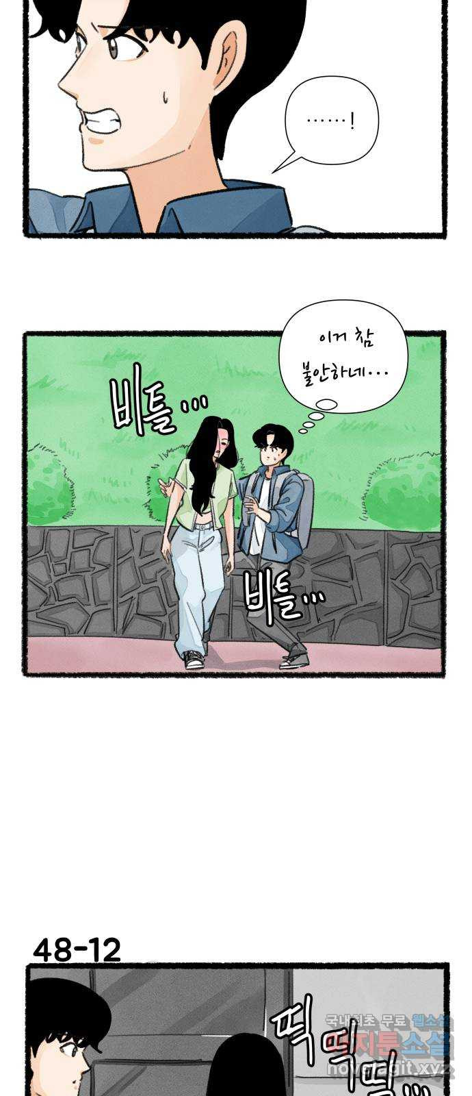 우리의 연애일지 48화 20