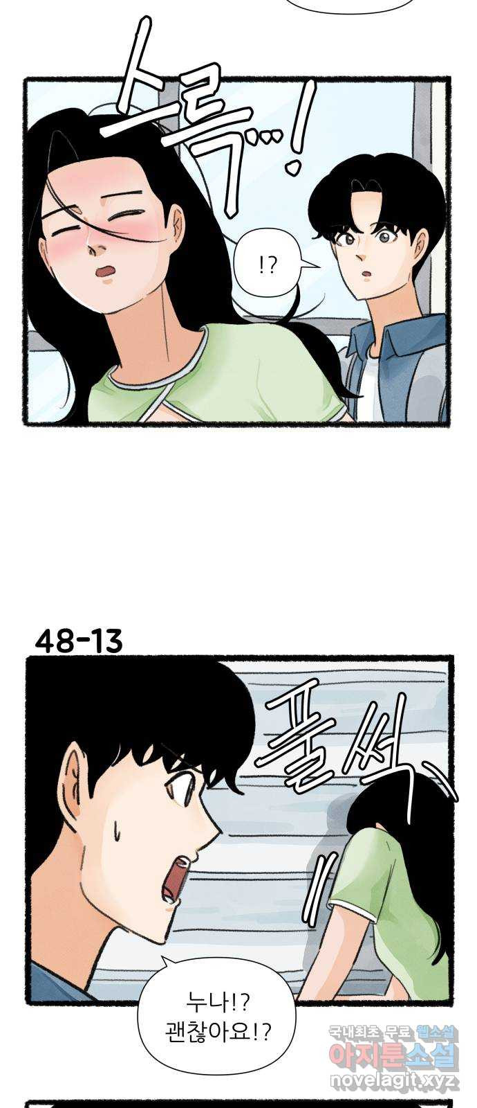 우리의 연애일지 48화 22
