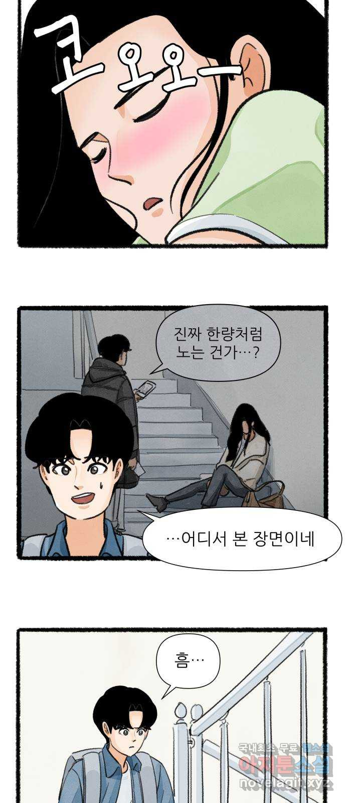 우리의 연애일지 48화 23
