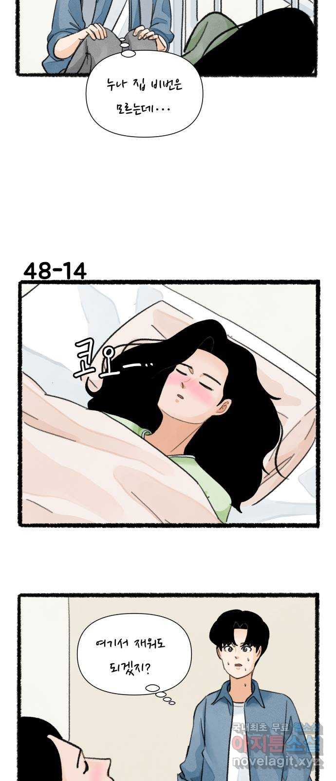 우리의 연애일지 48화 24