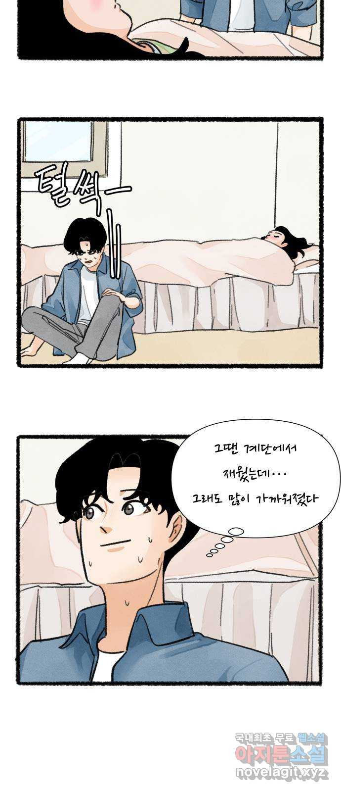 우리의 연애일지 48화 25